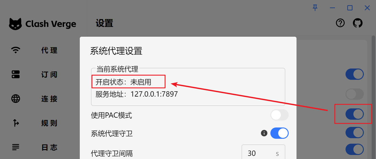 系统代理状态为false